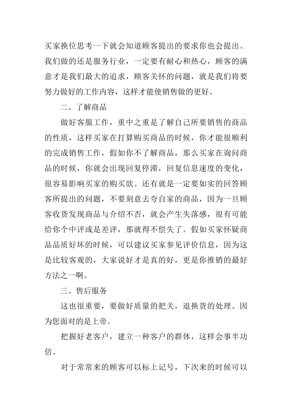 个人工作总结：淘宝客服月度工作总结_第2页