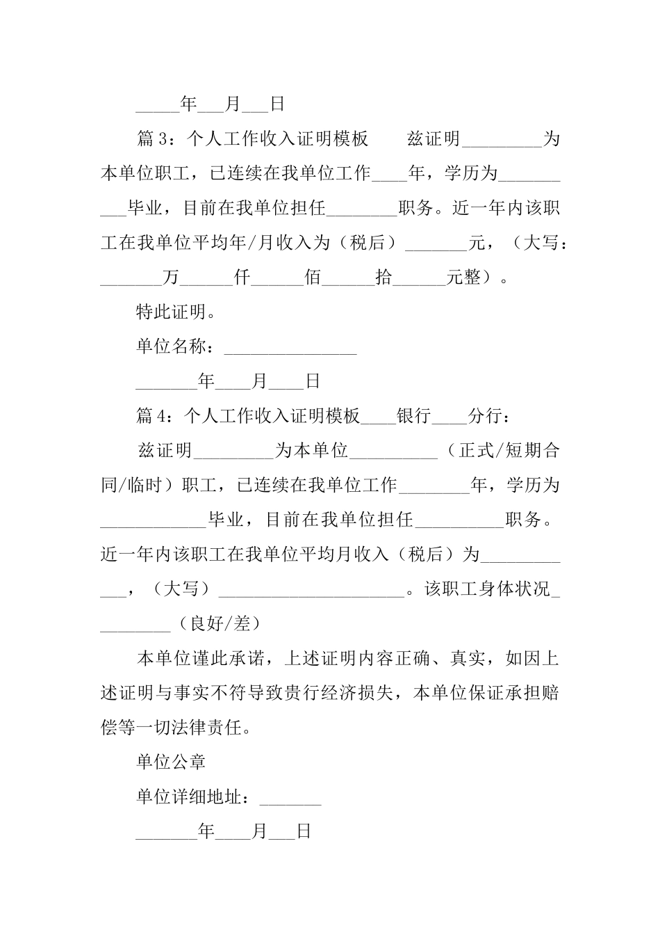 个人工作收入证明模板4篇_第2页