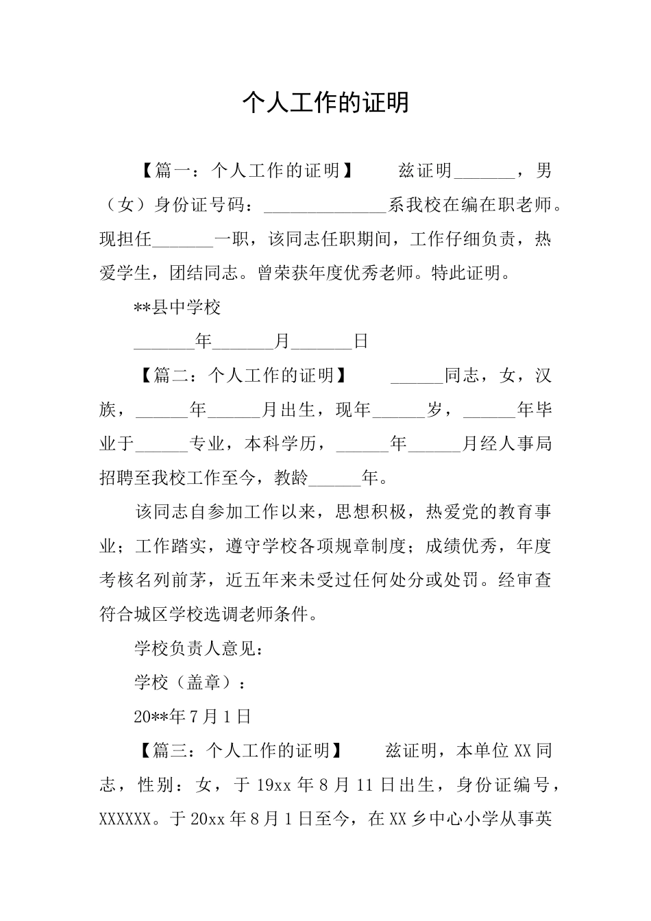 个人工作的证明_第1页