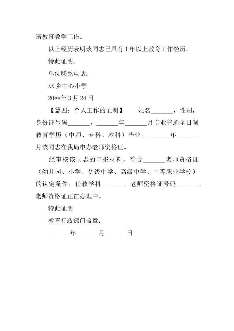 个人工作的证明_第2页