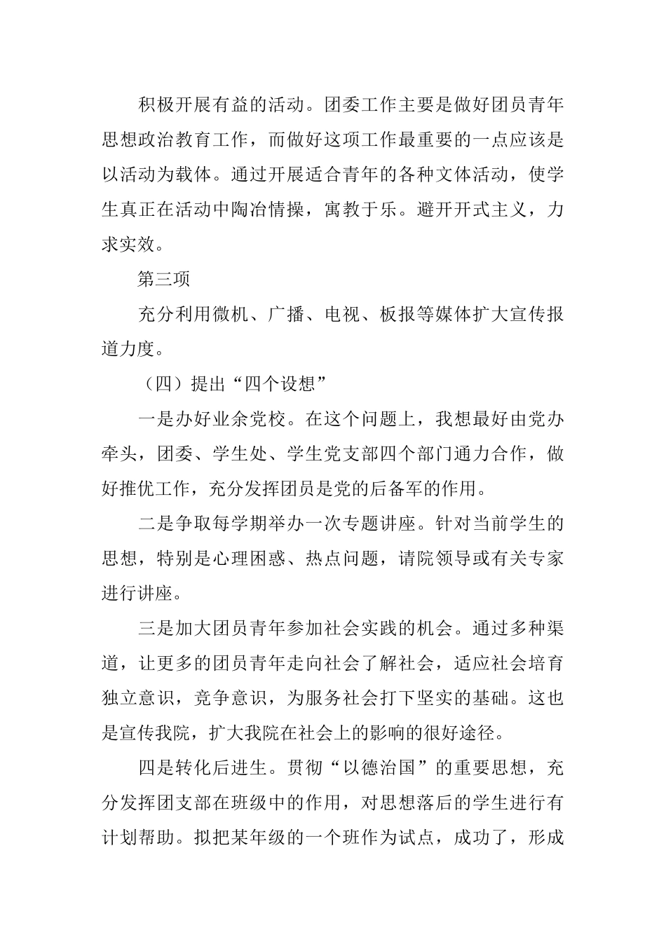 个人工作竞聘的演讲稿_第2页