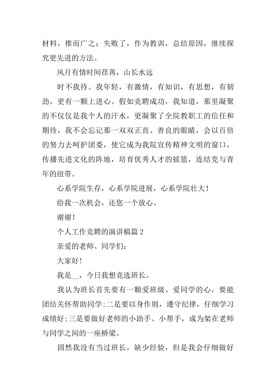 个人工作竞聘的演讲稿_第3页