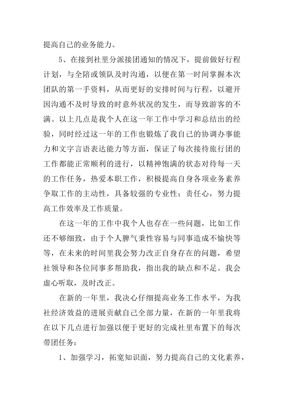 个人工作技能自我鉴定_第2页