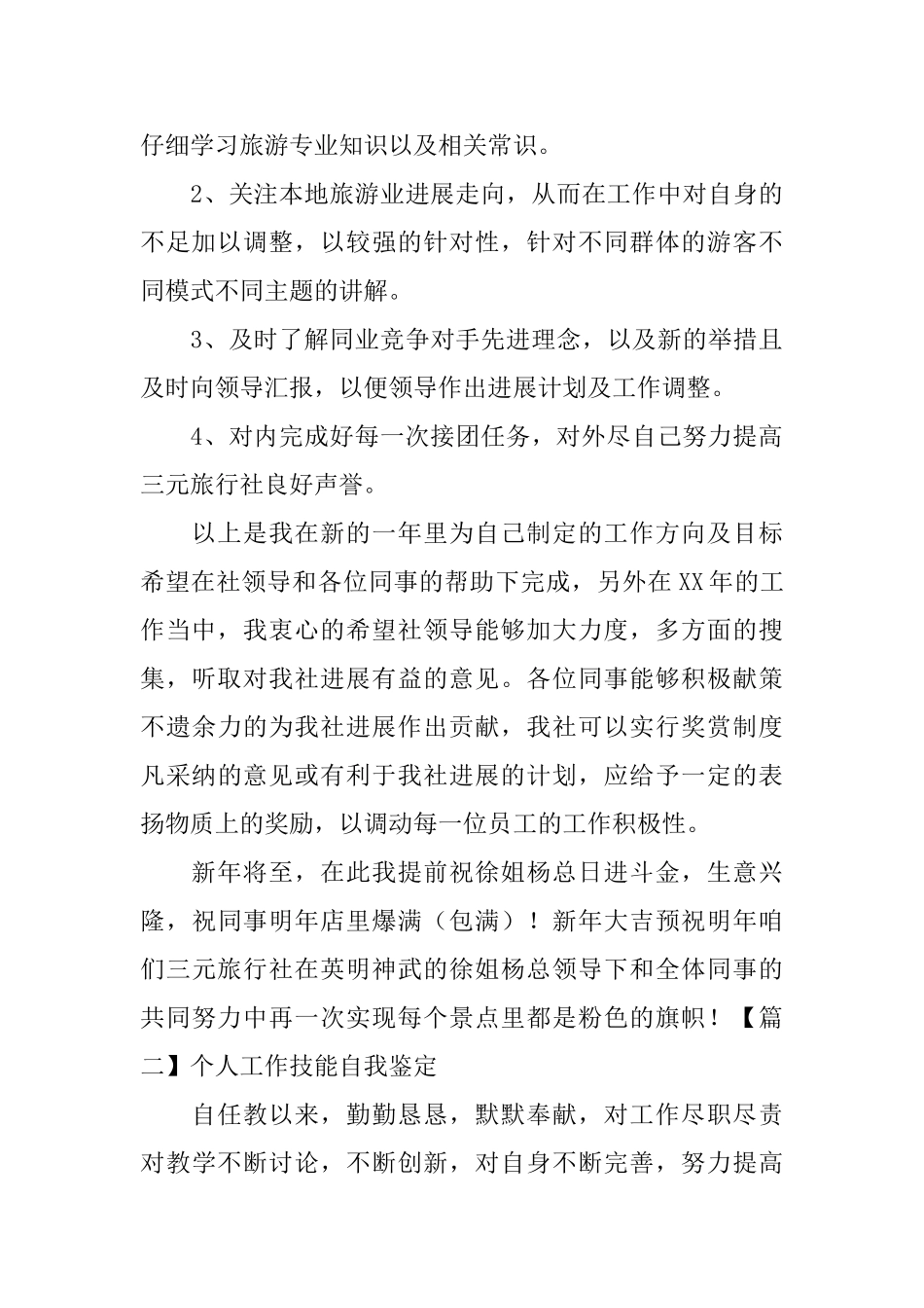 个人工作技能自我鉴定_第3页