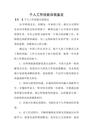 个人工作技能自我鉴定