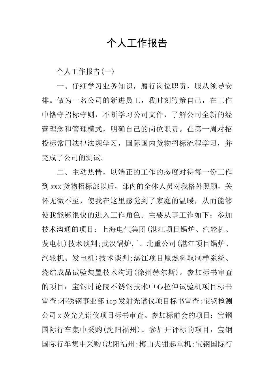 个人工作报告_第1页