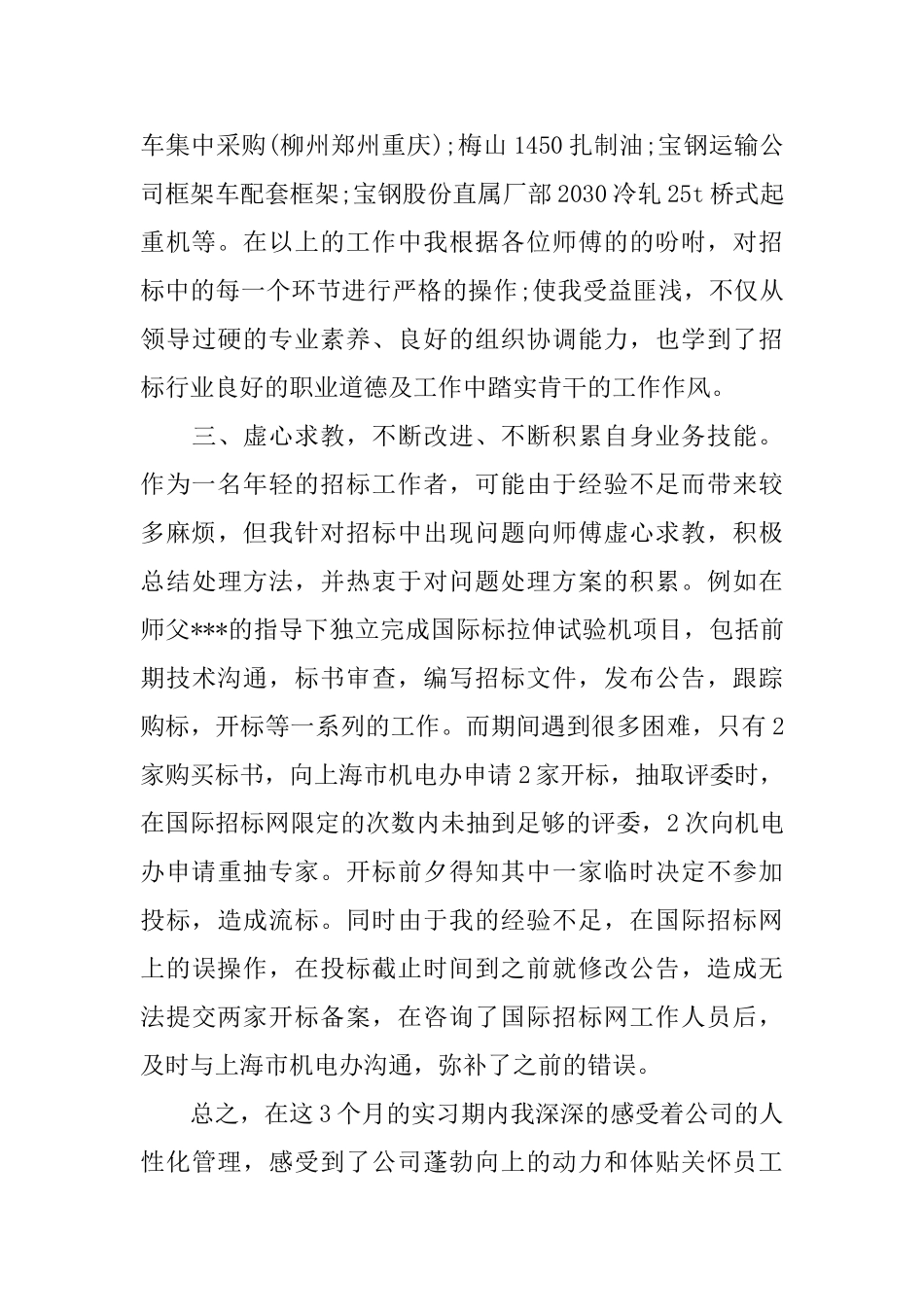 个人工作报告_第2页