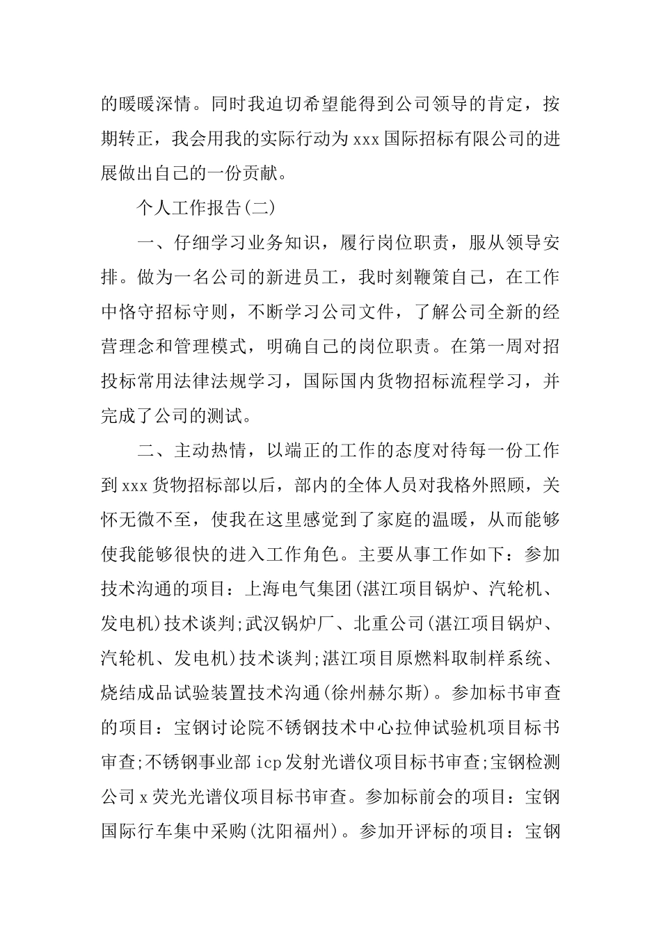 个人工作报告_第3页