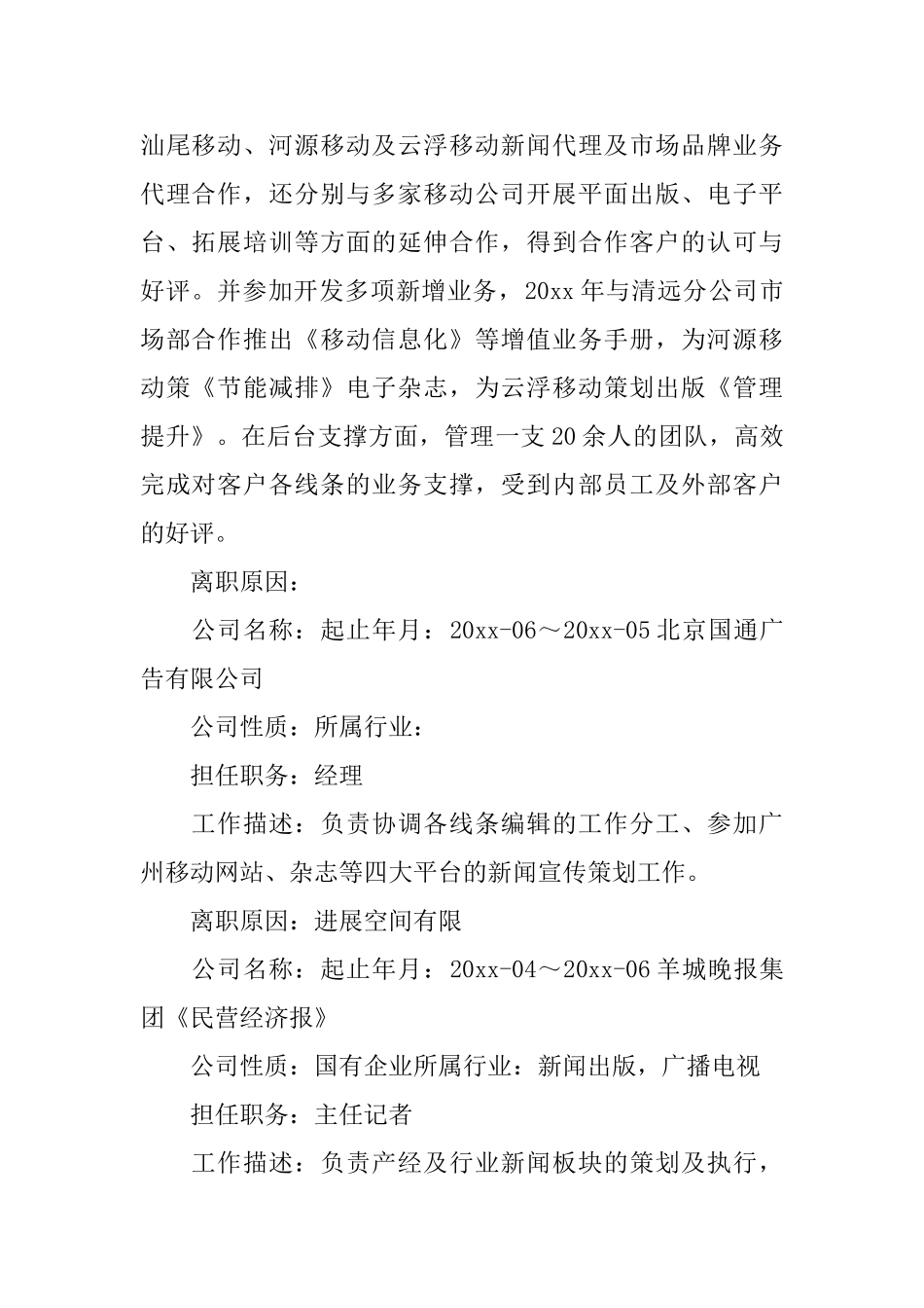 个人工作简历3篇_第2页