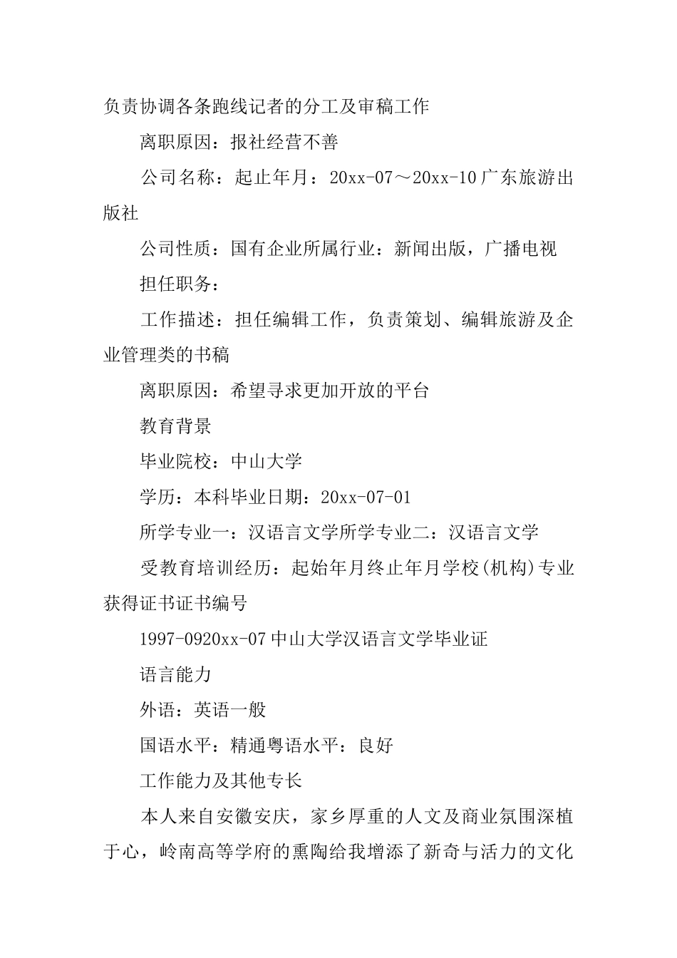 个人工作简历3篇_第3页