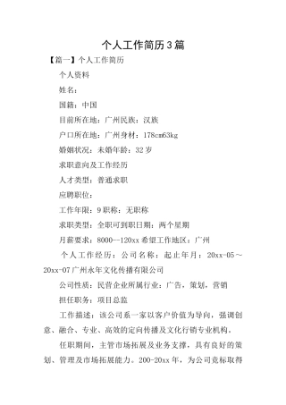 个人工作简历3篇