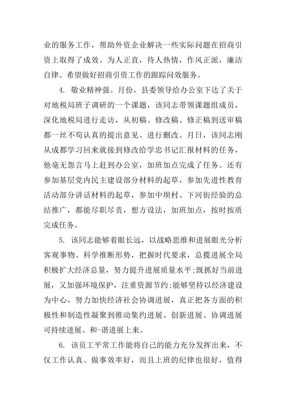 个人工作能力评语_第2页