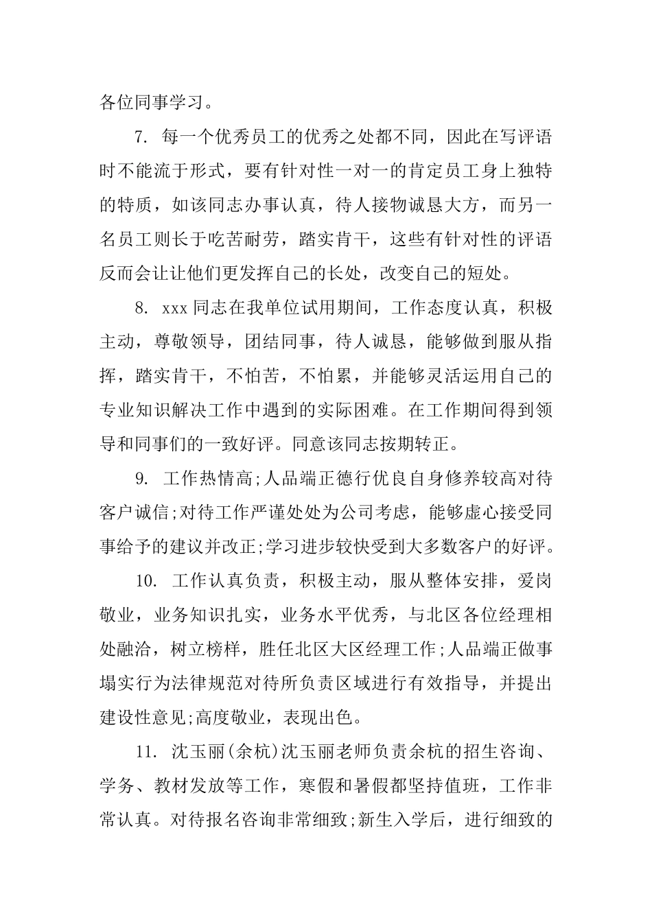 个人工作能力评语_第3页