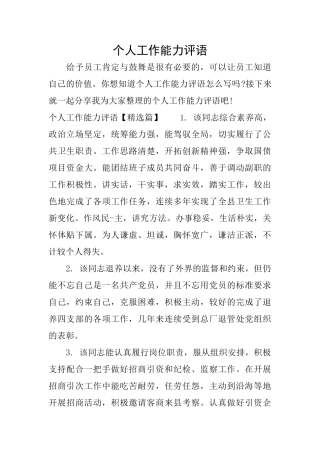 个人工作能力评语