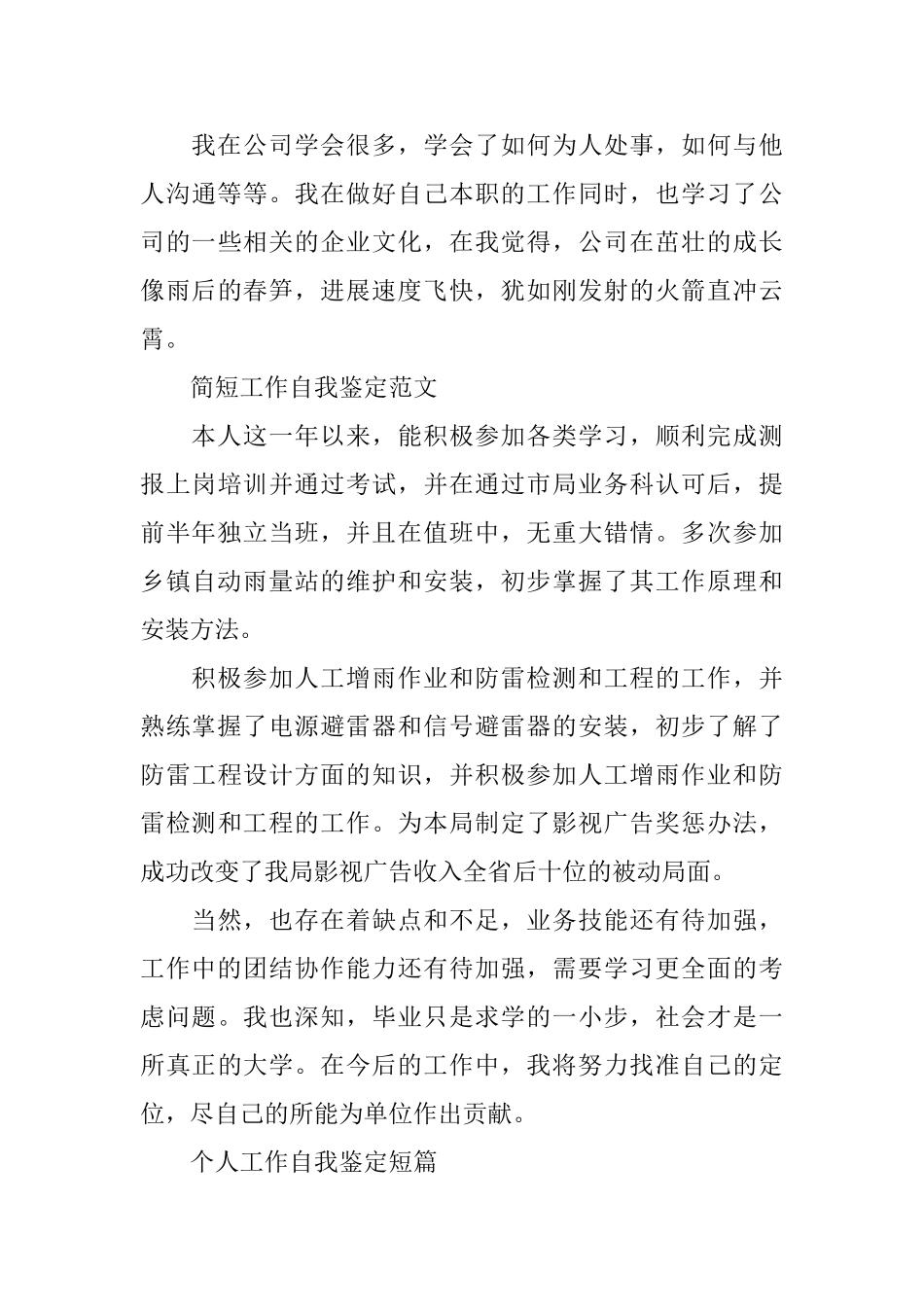 个人工作自我鉴定简短的范文_第3页