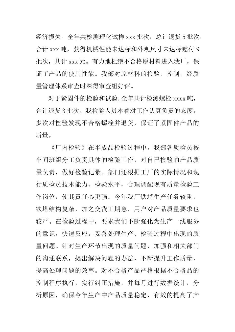 个人工作自我总结_第2页