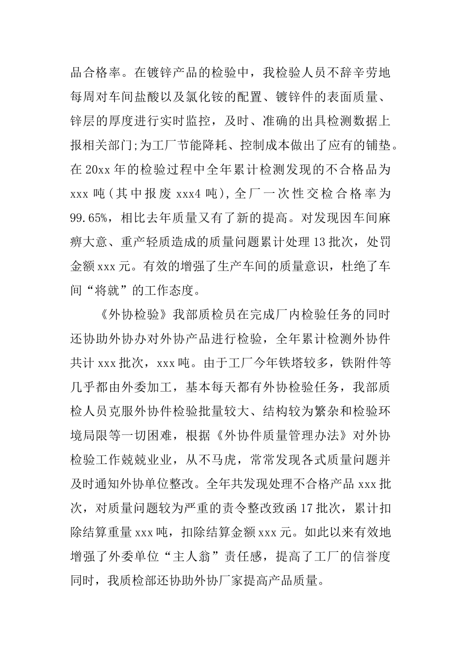 个人工作自我总结_第3页