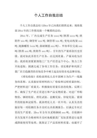 个人工作自我总结