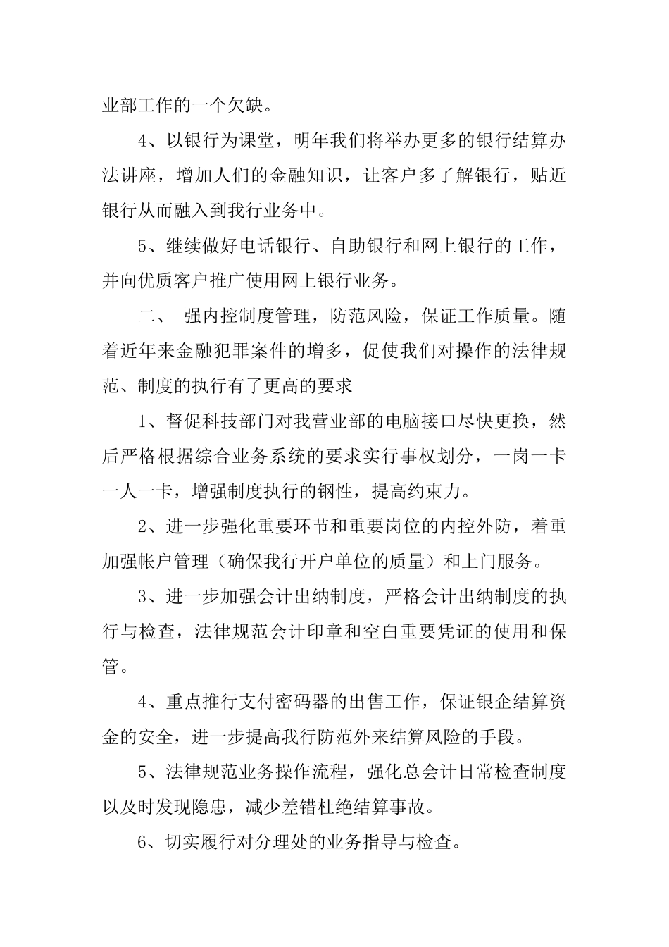 个人工作计划10篇_第2页