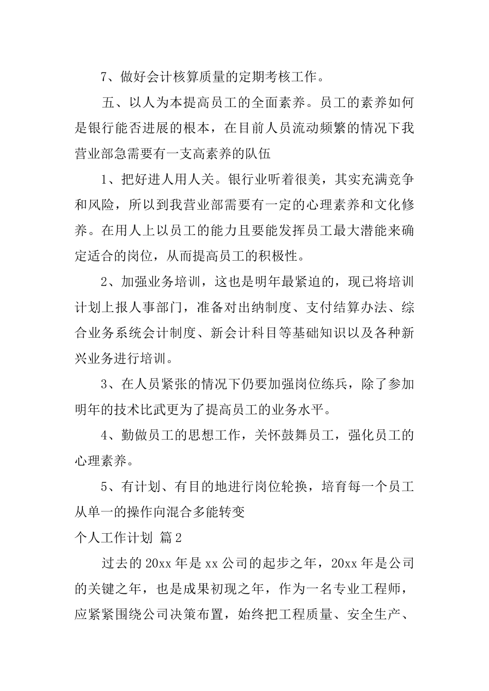 个人工作计划10篇_第3页