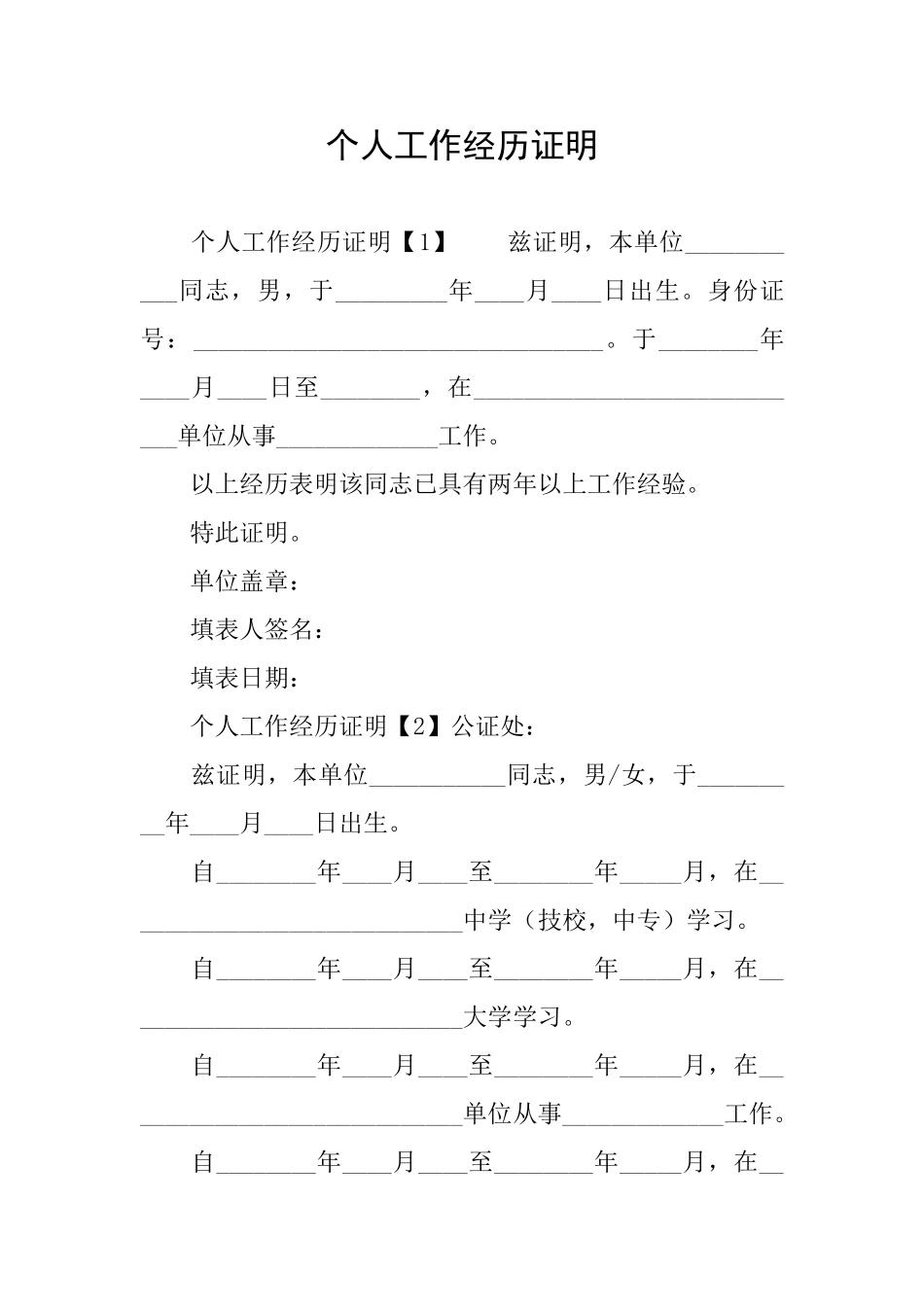 个人工作经历证明_第1页
