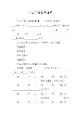 个人工作经历证明