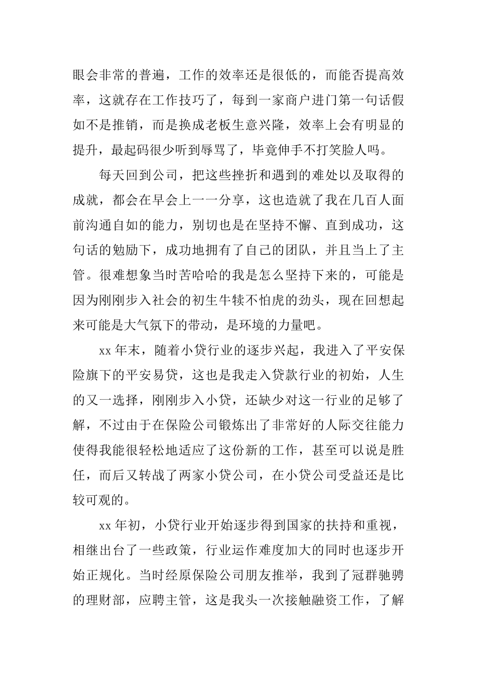 个人工作经验总结范文3篇_第2页