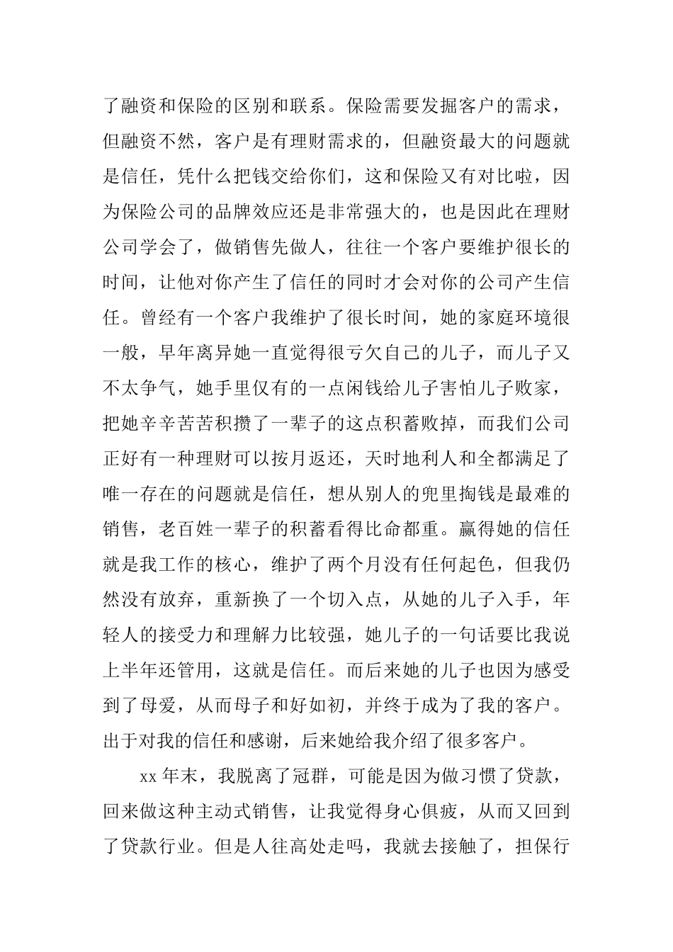 个人工作经验总结范文3篇_第3页