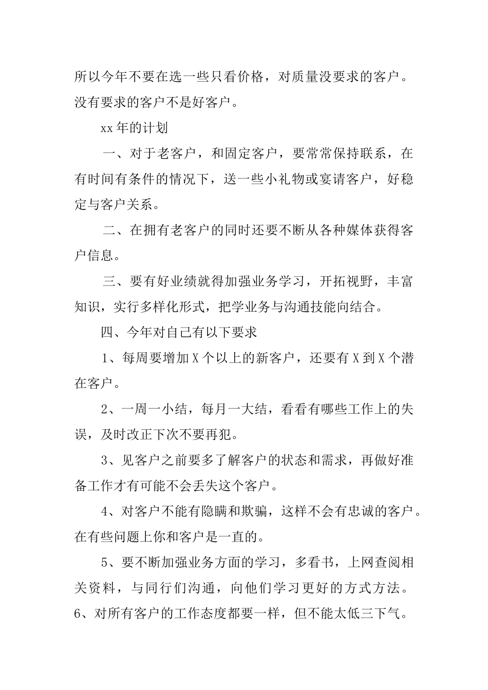 个人工作计划范文合集7篇_第2页