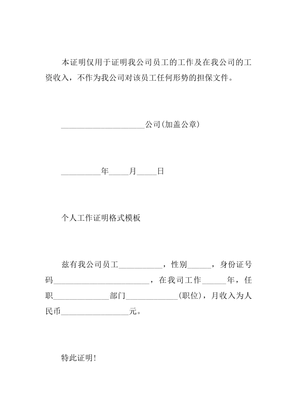 个人工作证明格式模板_第2页
