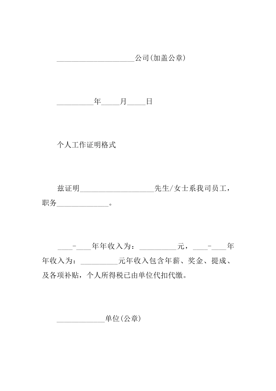 个人工作证明格式模板_第3页