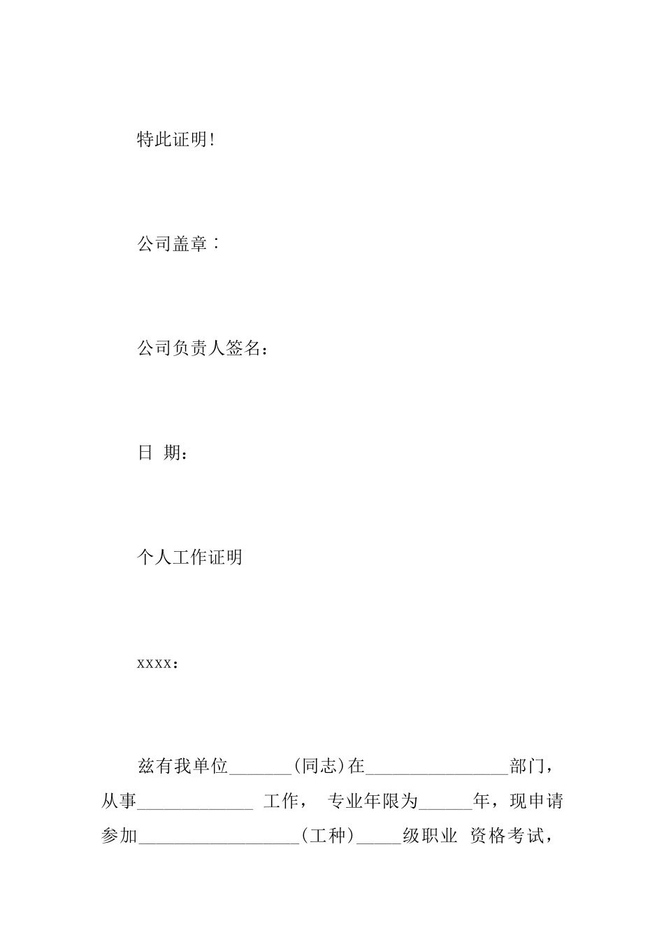 个人工作证明模板_第2页