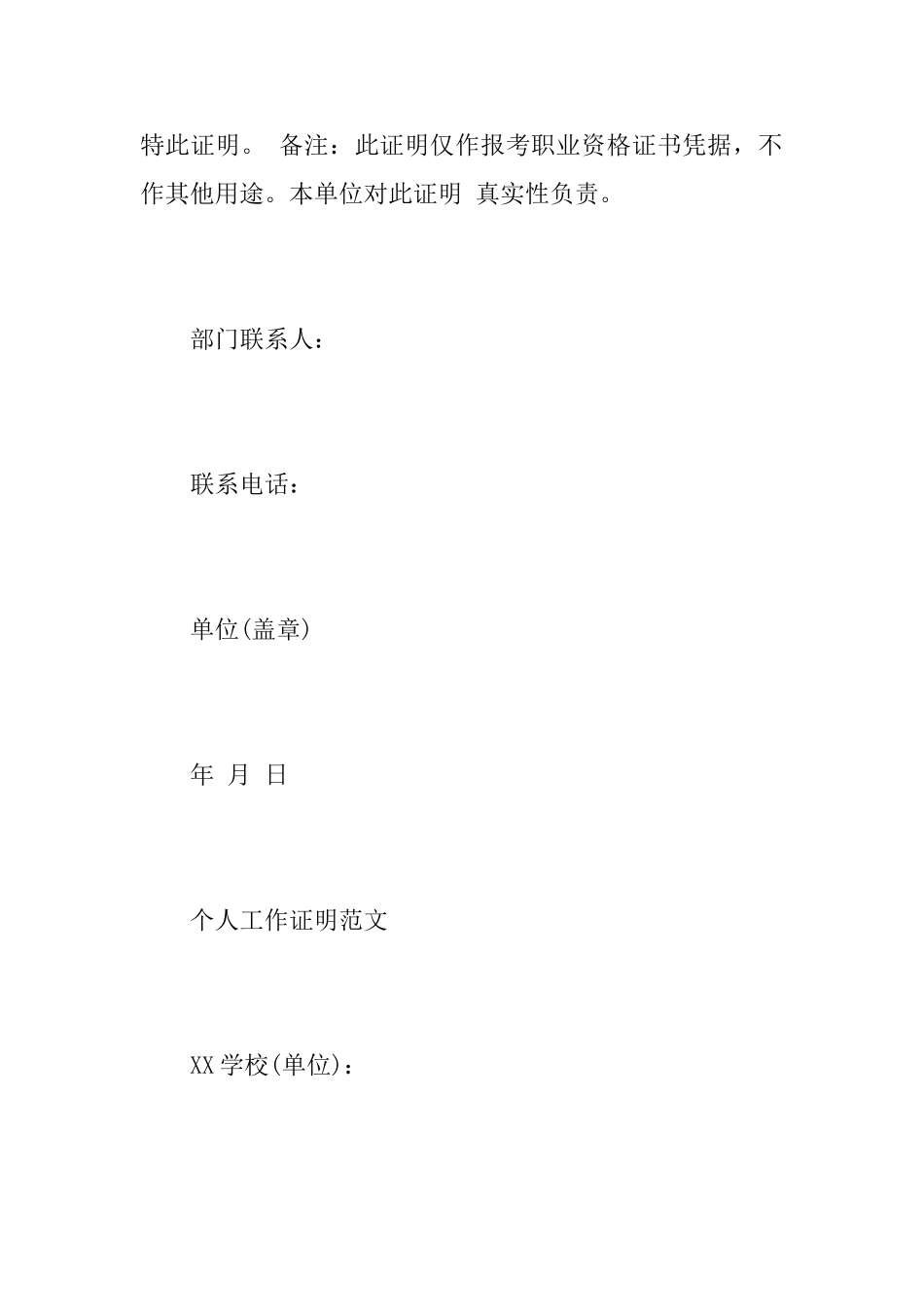 个人工作证明模板_第3页