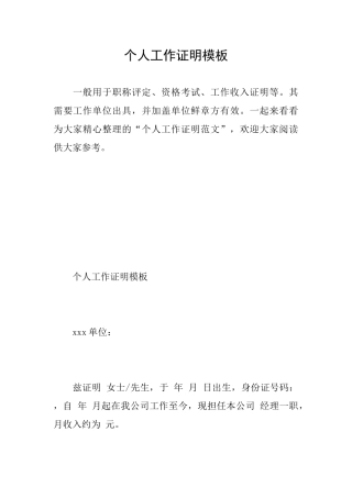 个人工作证明模板