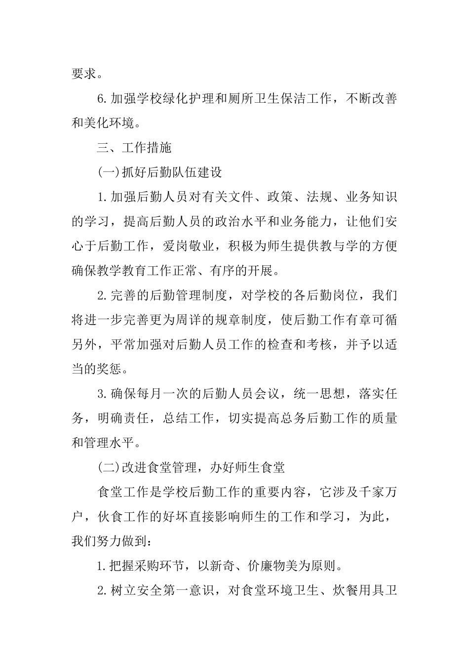 个人工作计划合集8篇_第3页