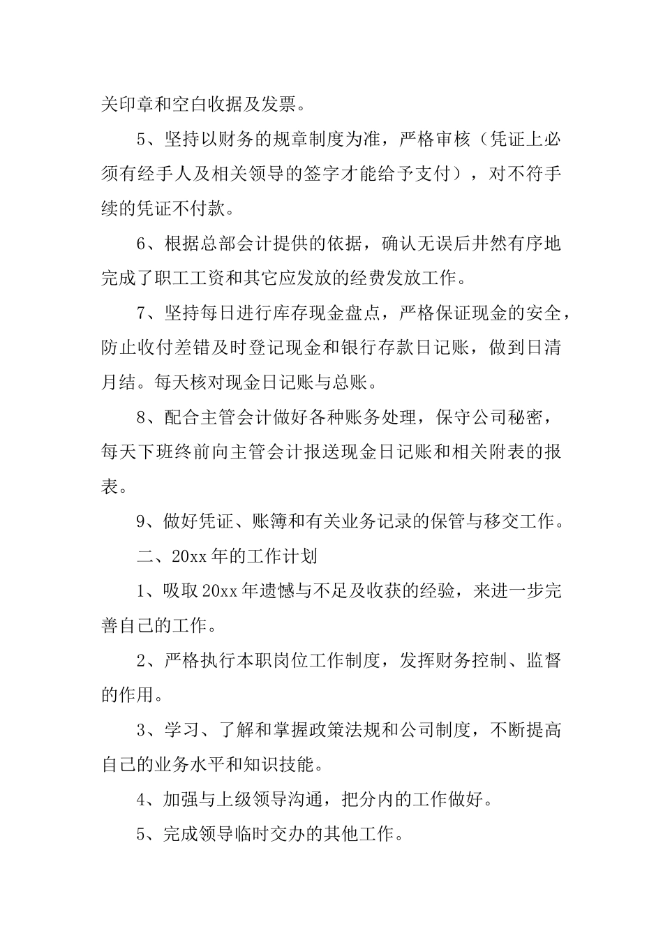 个人工作计划十篇_第2页