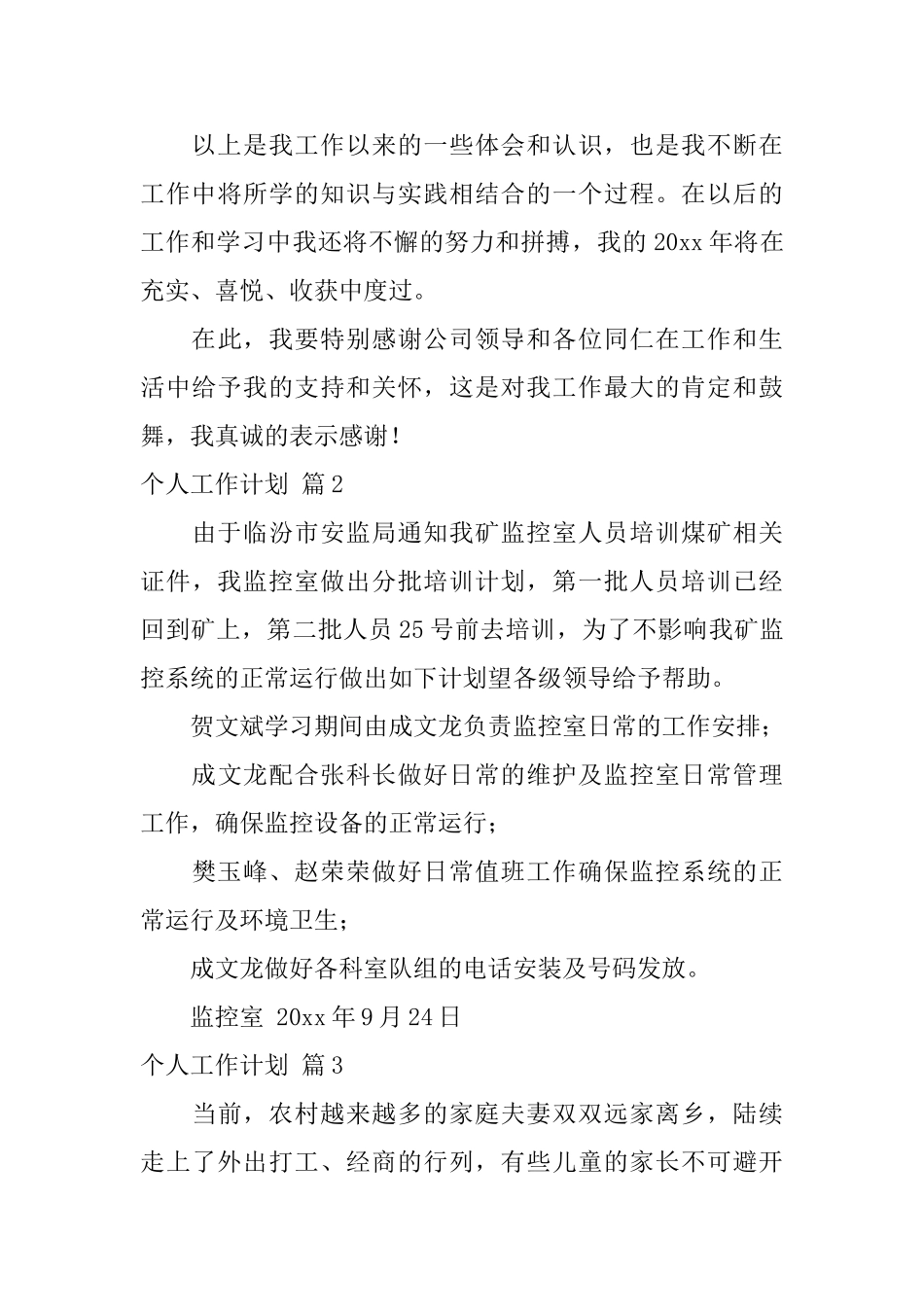 个人工作计划十篇_第3页