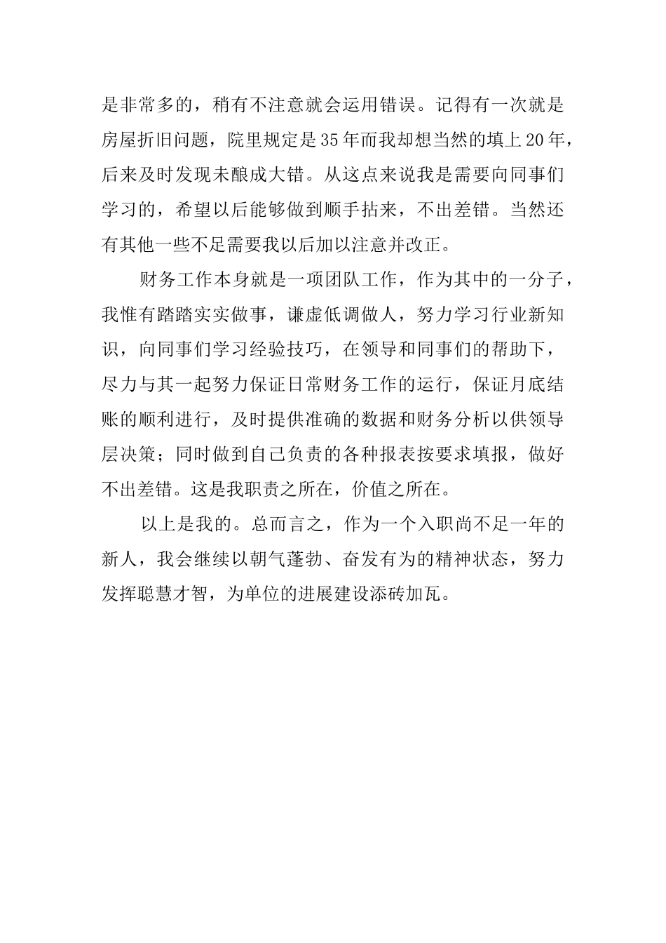 个人工作试用期转正的自我鉴定范文_第2页