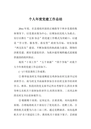 个人年度党建工作总结