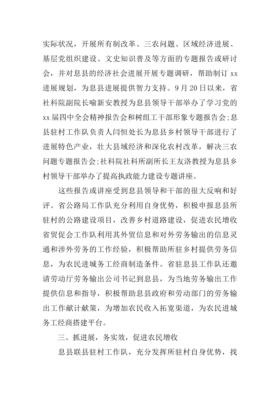 个人帮扶工作总结报告_第2页