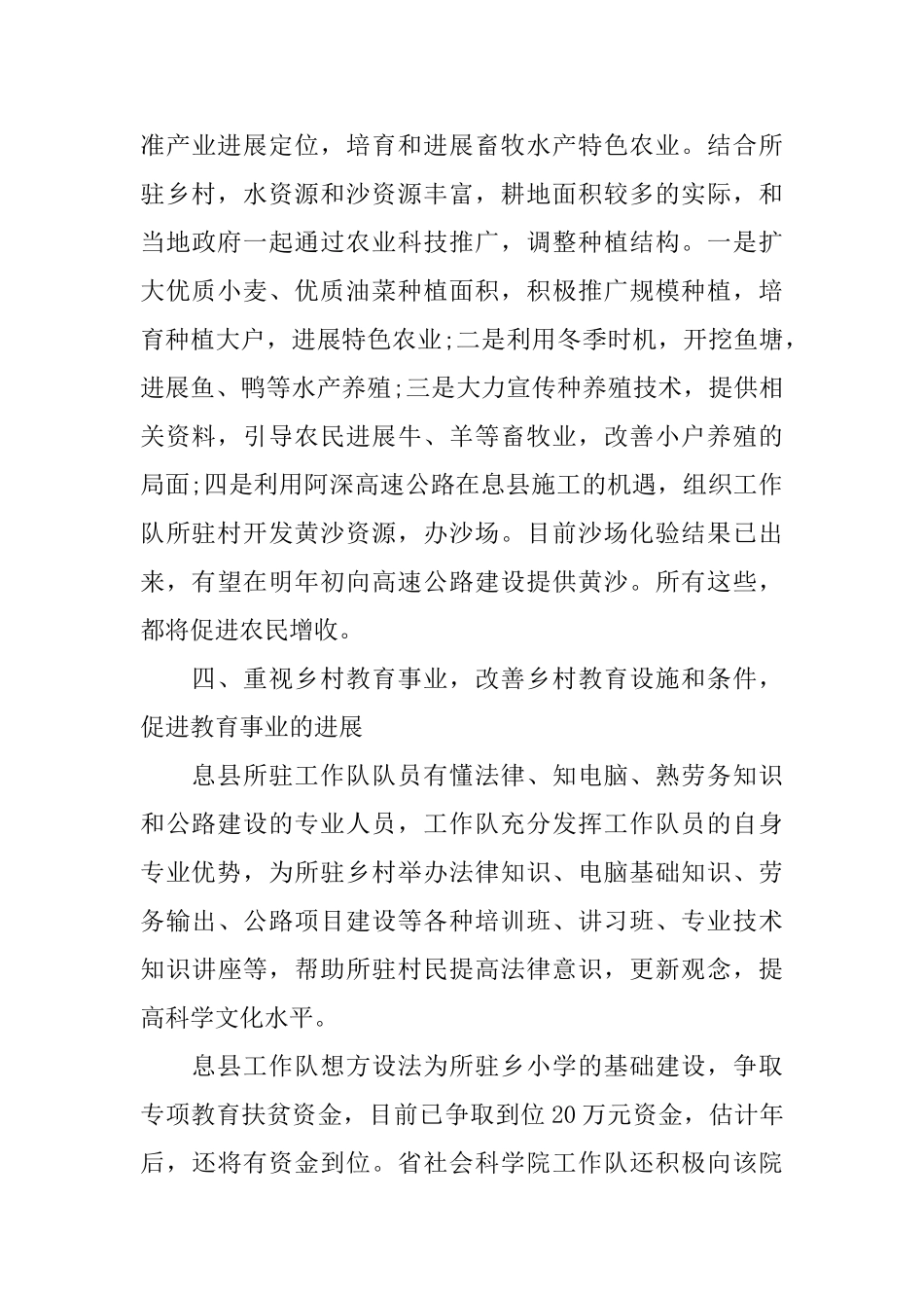 个人帮扶工作总结报告_第3页