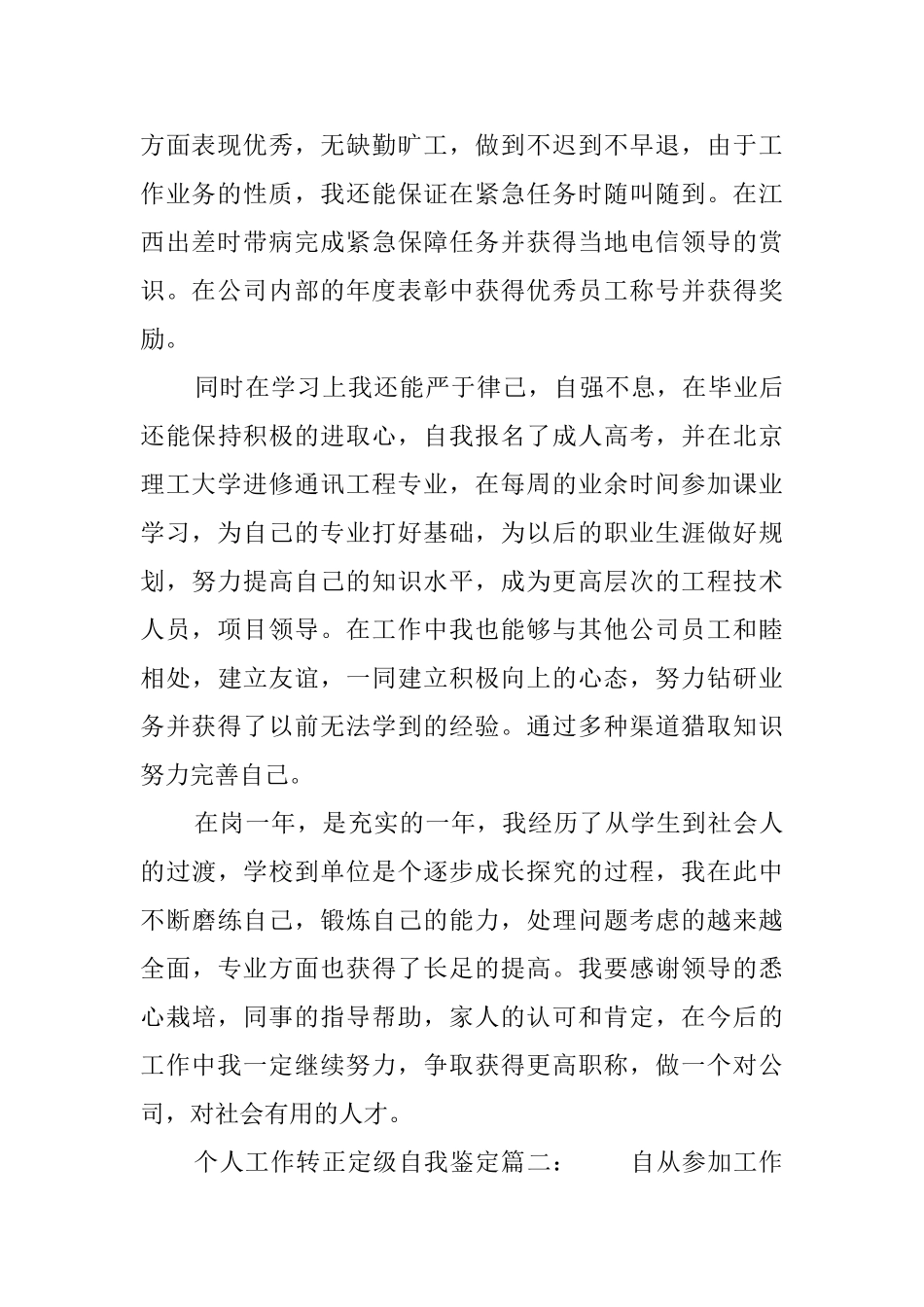个人工作转正定级自我鉴定_第2页