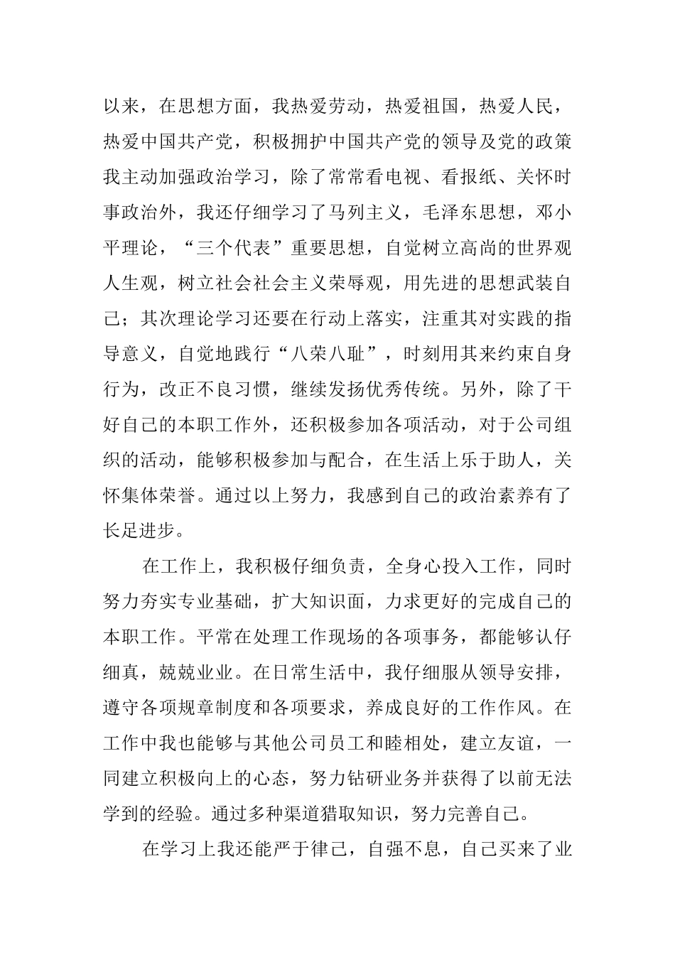 个人工作转正定级自我鉴定_第3页