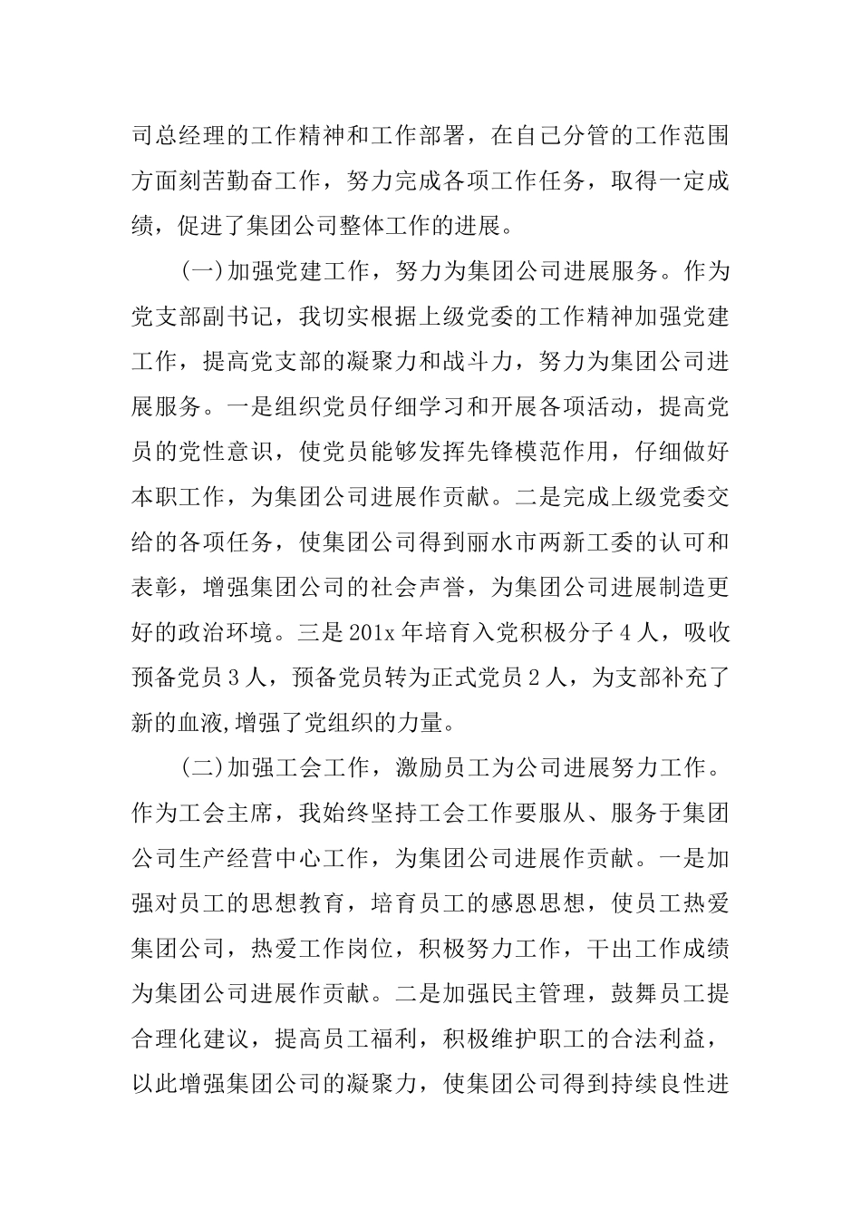 个人年度工作总结及下年计划精选_第2页