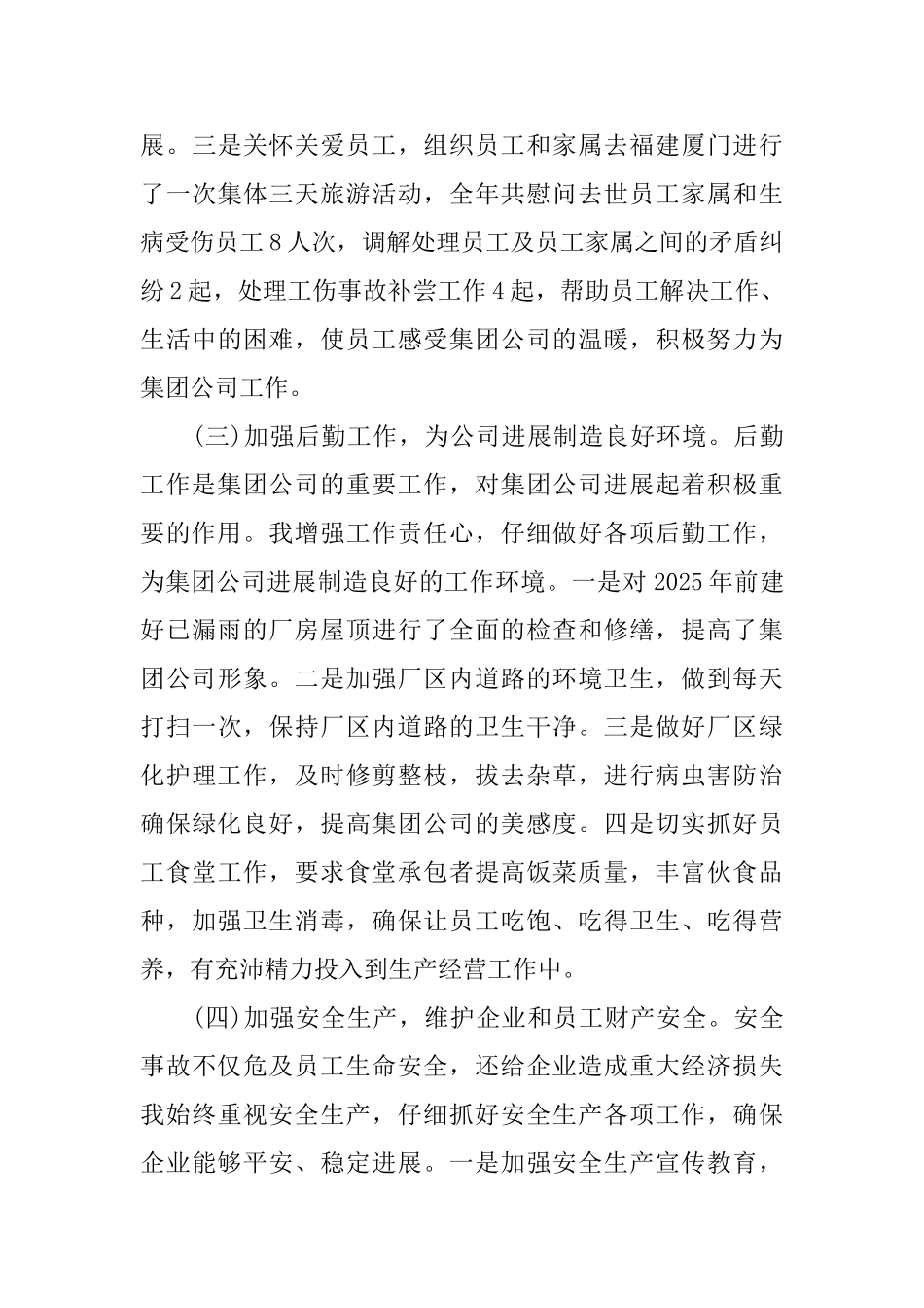 个人年度工作总结及下年计划精选_第3页