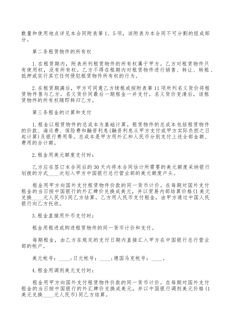 个人常用版房屋租赁合同2025_第2页