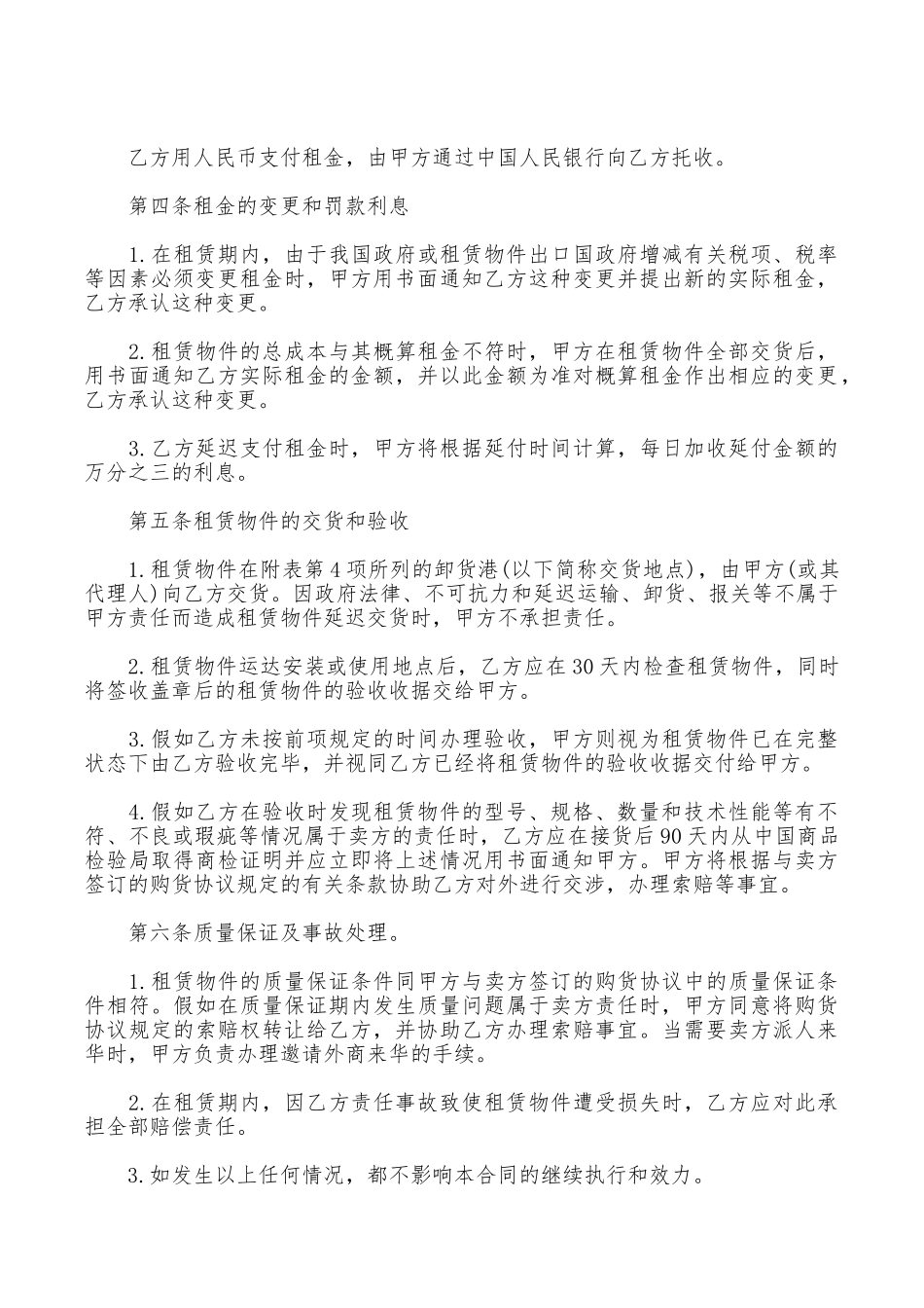 个人常用版房屋租赁合同2025_第3页