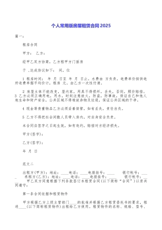 个人常用版房屋租赁合同2025