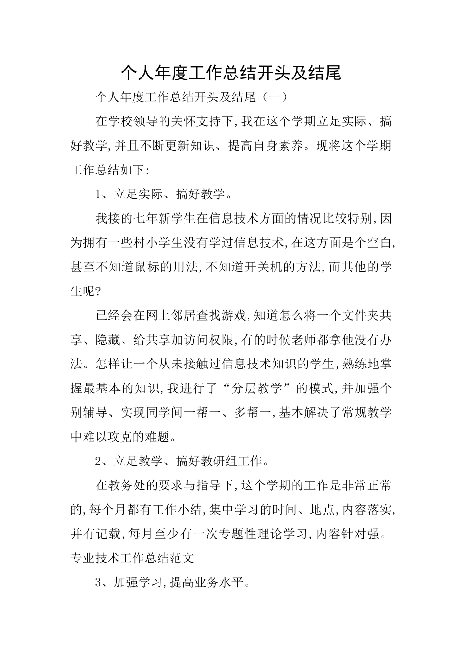个人年度工作总结开头及结尾_第1页