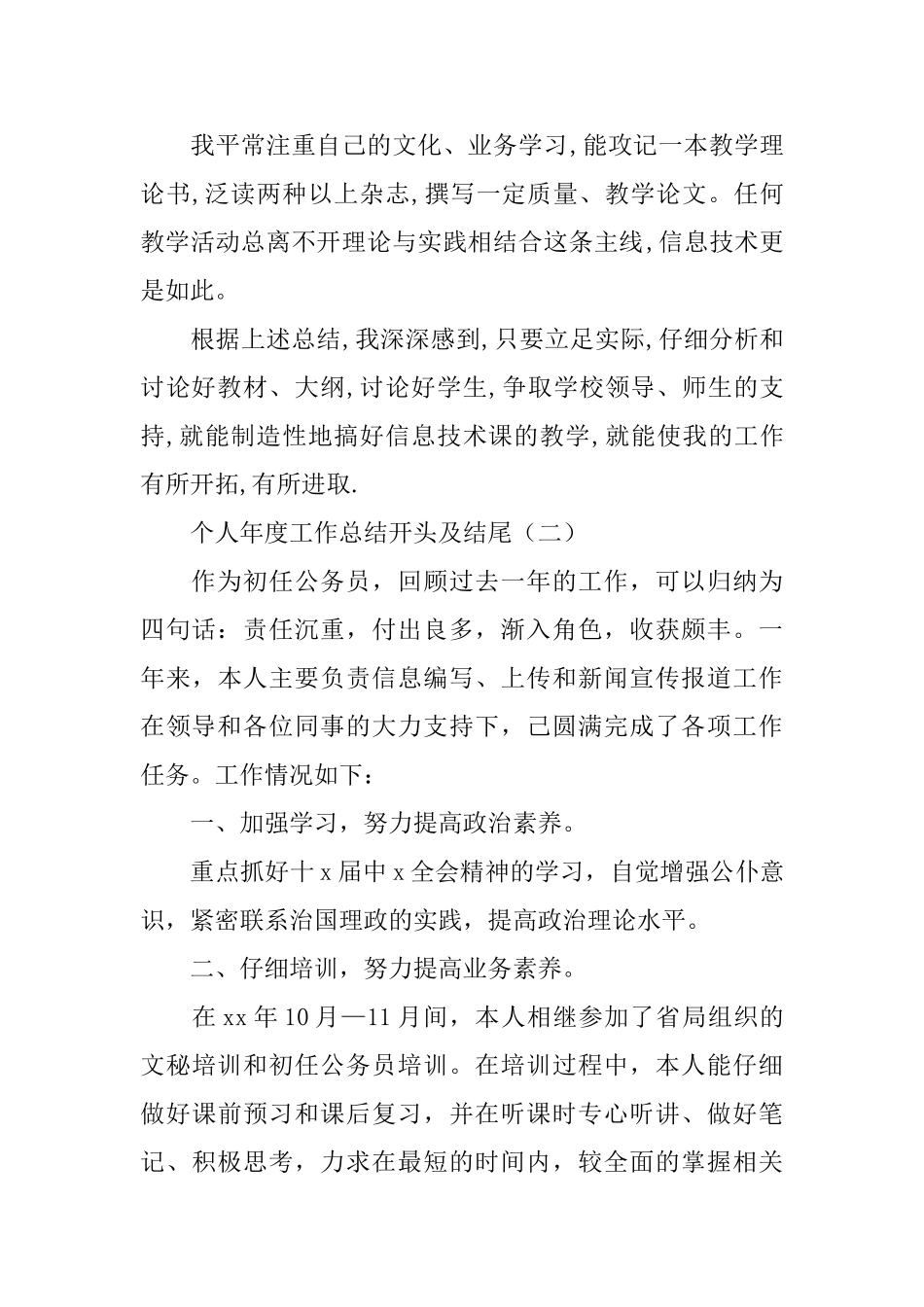 个人年度工作总结开头及结尾_第2页